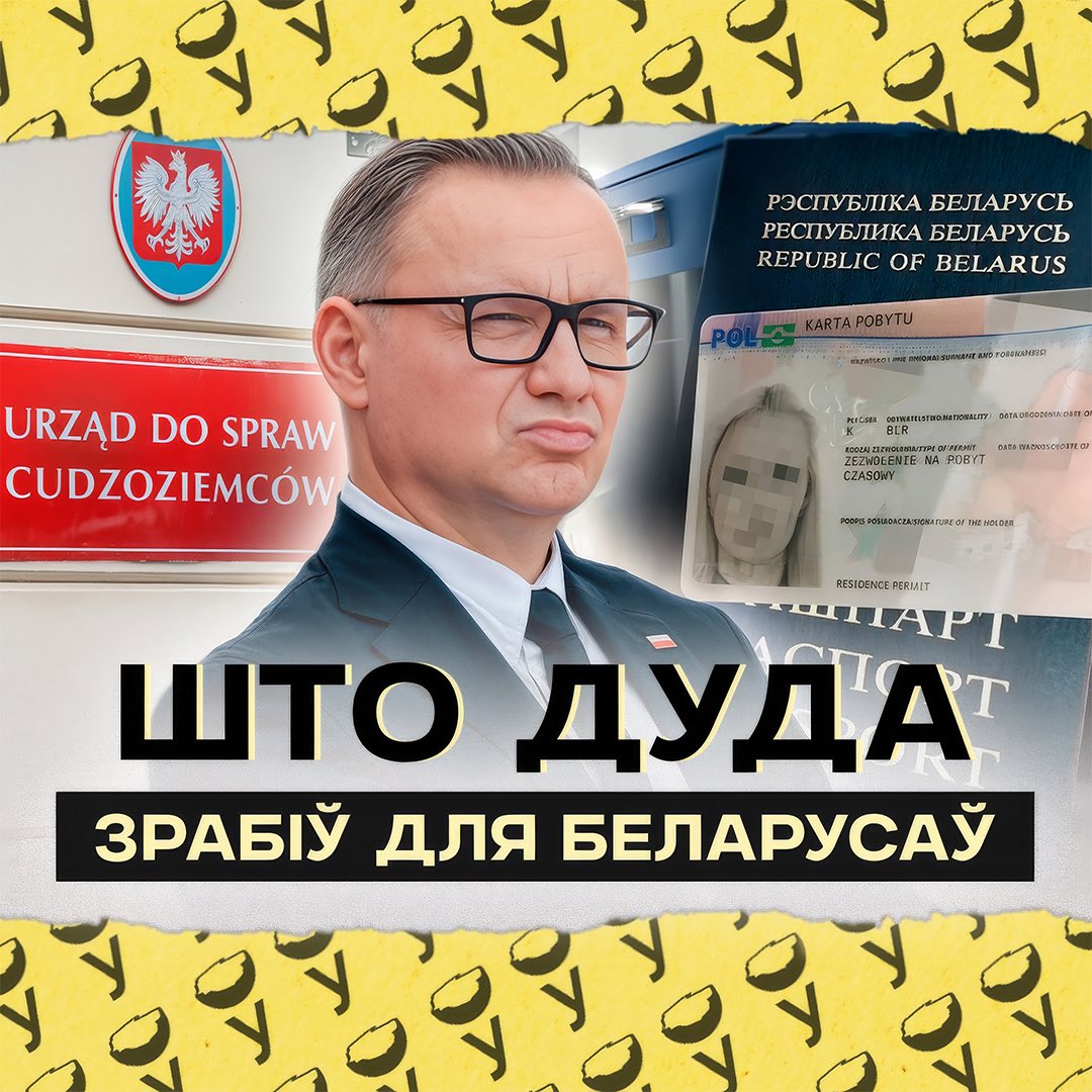 Роўна праз тыдзень скончыцца эпоха Прэзідэнта Польшчы Анджэя Дуды!

У сённяшнім выпуску Зроблена ў Польшчы мы дадзім ацэнку ягонай прэзыдэнтуры: што ён зрабіў добрага, што - дрэннага і як дапамагаў беларусам і Украіне!

ЗАПРАШАЕМ! 🫶