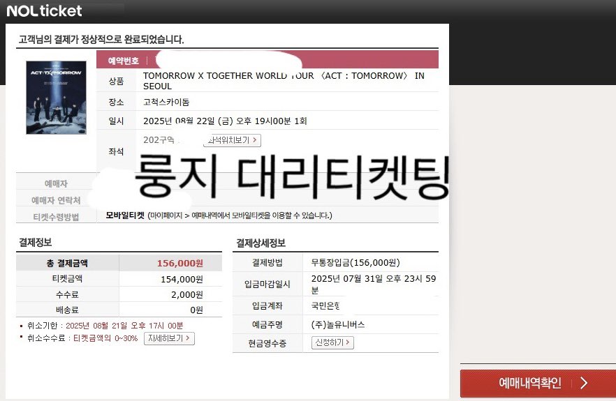 loongziticket's tweet image. TOMORROW X TOGETHER WORLD TOUR

양일로 요청해주신 분 취켓팅까지 해서 
하루는 1층, 하루는 2층으로 마무리 해드렸습니다! 
감사합니다 💌💌💌🪄

#투바투 #txt #투바투월드투어 #투바투선예매 #대리티켓팅 #댈티 #티켓팅 #TOMORROWXTOGETHER