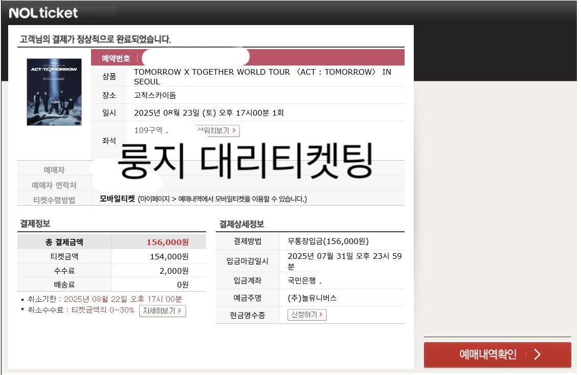 loongziticket's tweet image. TOMORROW X TOGETHER WORLD TOUR

양일로 요청해주신 분 취켓팅까지 해서 
하루는 1층, 하루는 2층으로 마무리 해드렸습니다! 
감사합니다 💌💌💌🪄

#투바투 #txt #투바투월드투어 #투바투선예매 #대리티켓팅 #댈티 #티켓팅 #TOMORROWXTOGETHER