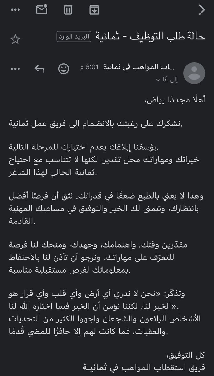 Priv8t_'s tweet photo. @thmanyah ، @thmanyahCompany 
فعلاً محترمين حتى في طريقة الرفض، الف شكر والعوض في الي اطيب منها باذن الله 🌷. https://t.co/urZiPankMl