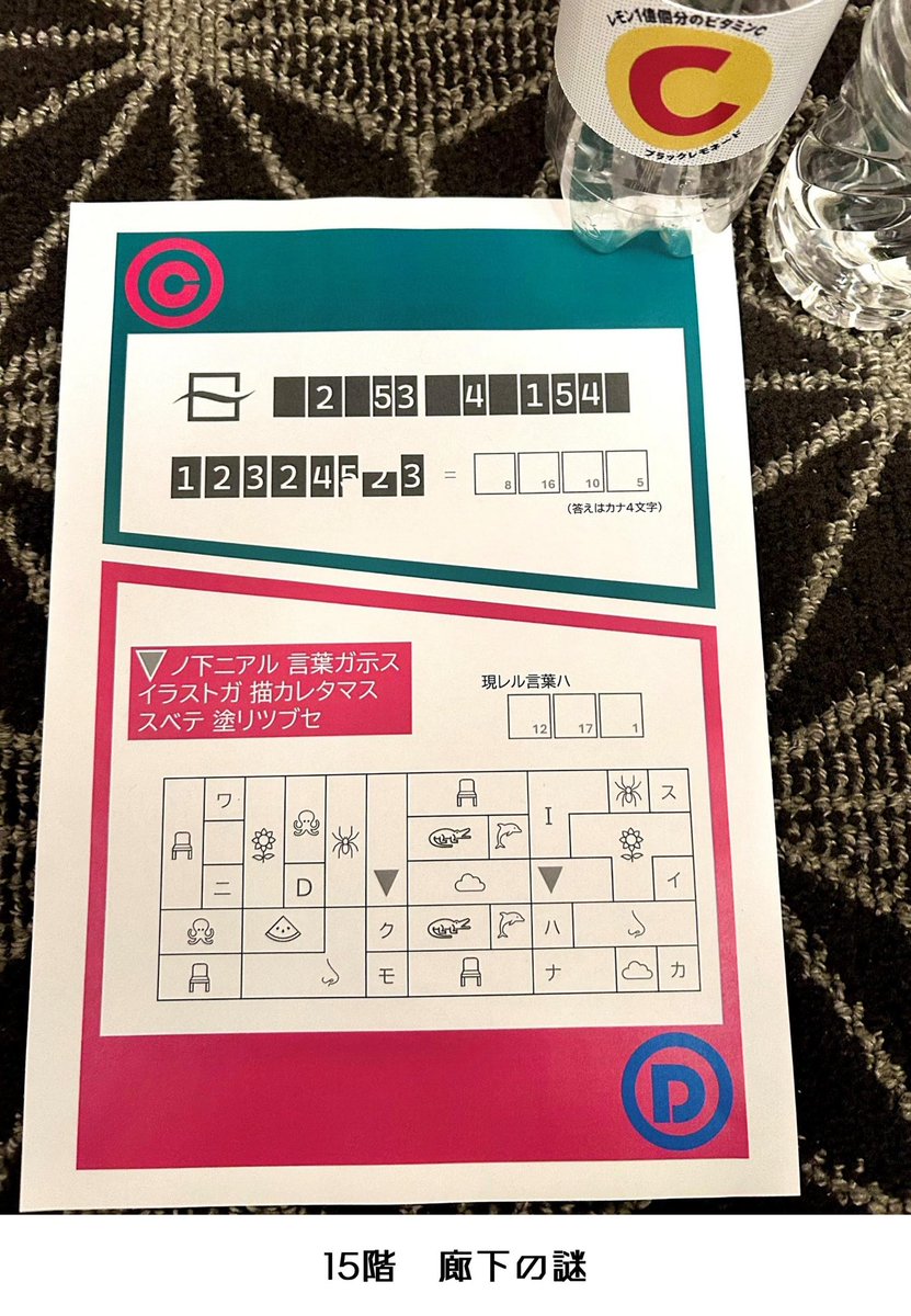 kt_y07's tweet photo. 本日7月31日の誕生日を自分で祝して、また今年もちょっとした謎を作りました。最後の答えが分かったら、DMかLINEでお送りください(〆切は本日23:30)。

今年はゴジラのいるホテルから出題です。一番早くゴールに辿り着くのは誰なのか⁉︎🏃🏃 https://t.co/zNnrH48j2c