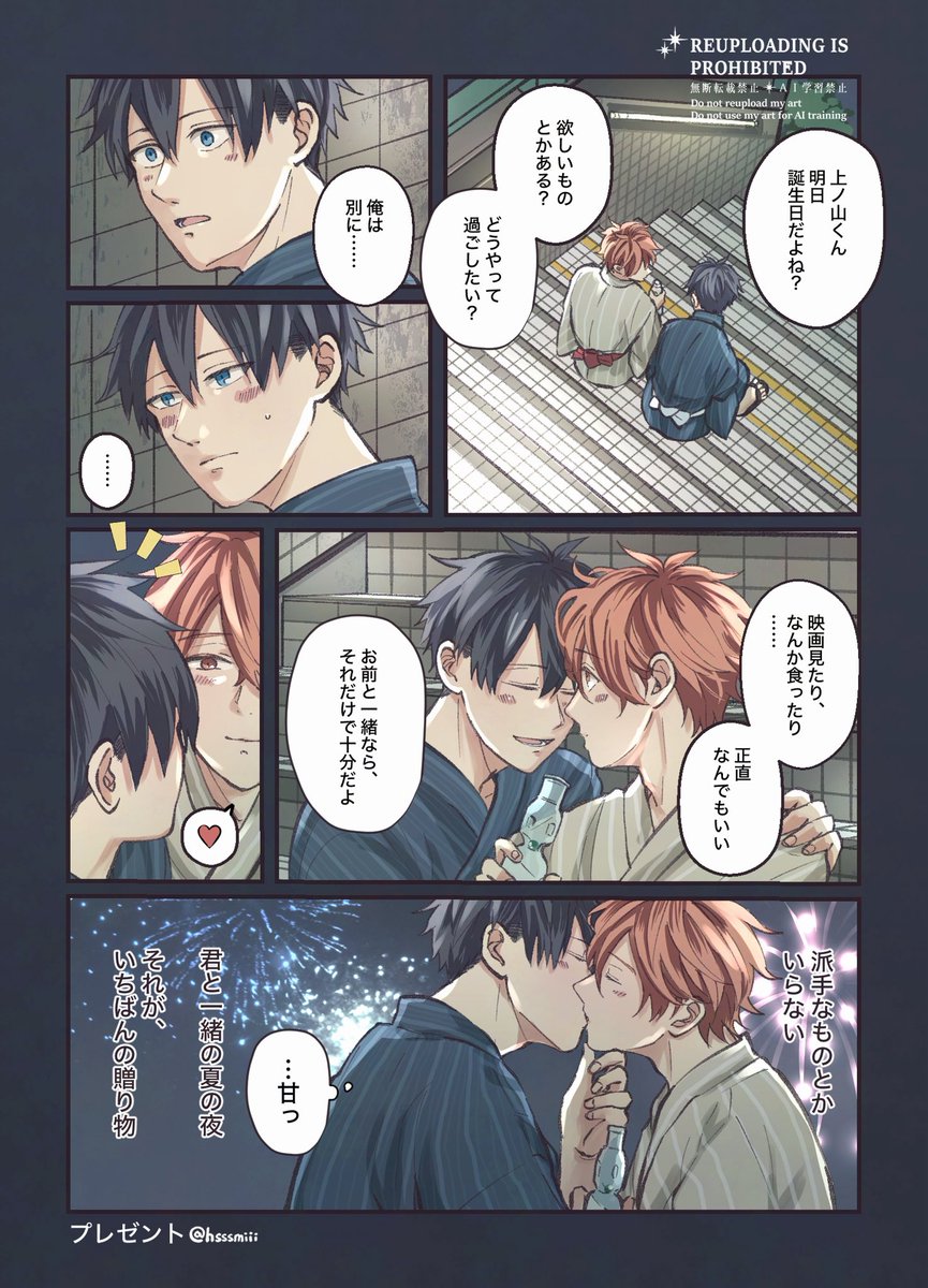 💙おまけ漫画です！❤️
「プレゼント」
#上ノ山立夏誕生日カウントダウン企画2025