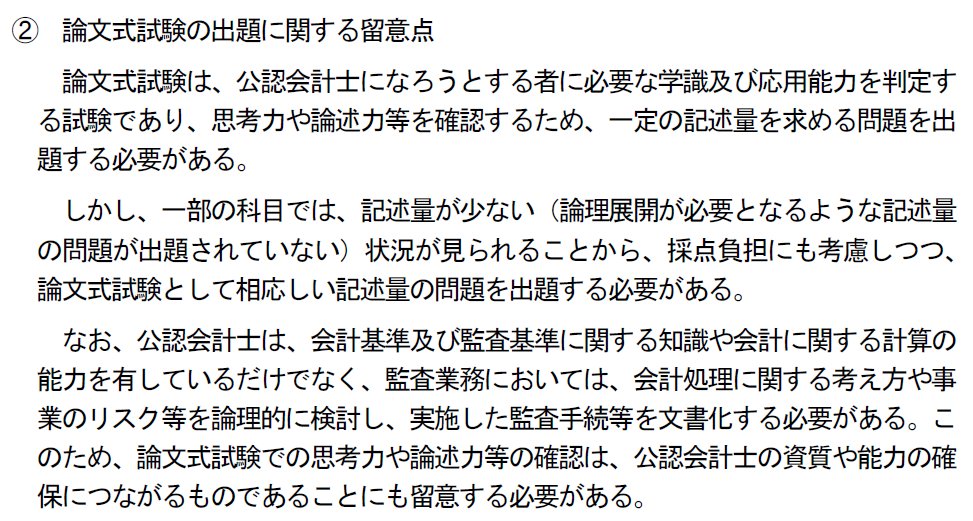 kw_cpa's tweet image. 公認会計士・監査審査会がここまで言っているわけですから、財務理論の論文式試験対策上、論証暗記の重要度は今後低下し、理解に基づく論述の力がこれまで以上に重要視されることになるでしょう。というわけで、2026年目標の論文対策講義財務理論は９月５日に開講して１月中にすべて終わるんです🔥