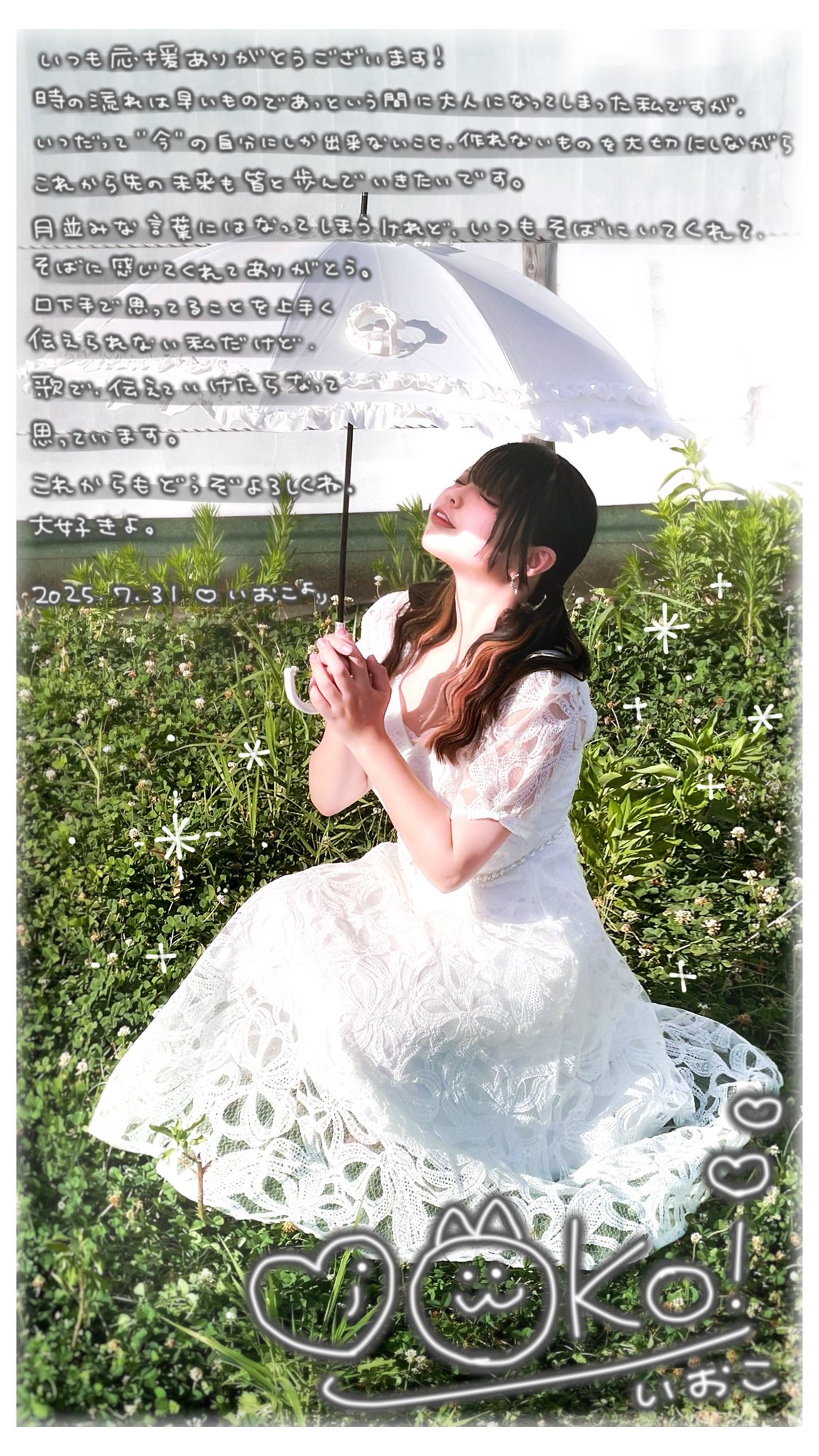 節約様♡ありがとうございます♡ いおこ🩷（ 国産 ）🐈‍⬛8.20主催LIVE➰ on X: 