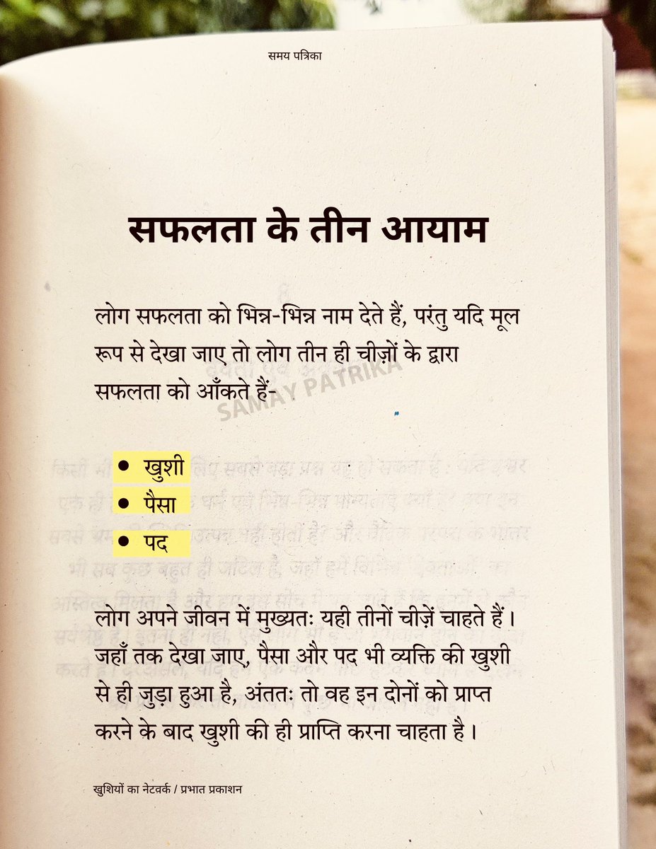साफलता के आयाम आप कितने सहमत ??