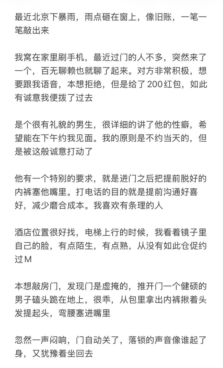 Atropos_your's tweet photo. 约调碰到熟人的全过程，推特不能发整篇文章，只能截图一张张发了。文章有艺术加工，过程百分真实。算是给自己奇妙经历的一个纪念～ https://t.co/wxPNKADht6