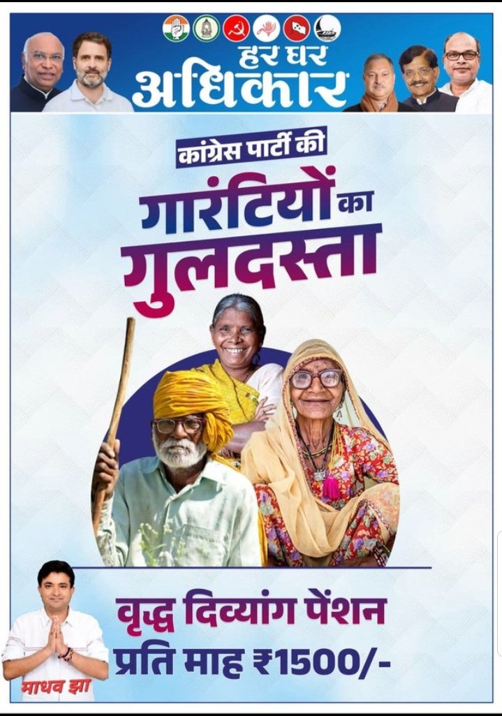 हर घर अधिकार