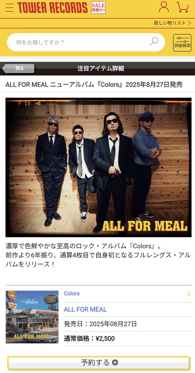 タワーレコードにて注目記事を掲載していただきました！アルバム予約と併せてチェックしてもらえたら嬉しいです！

tower.jp/article/featur…