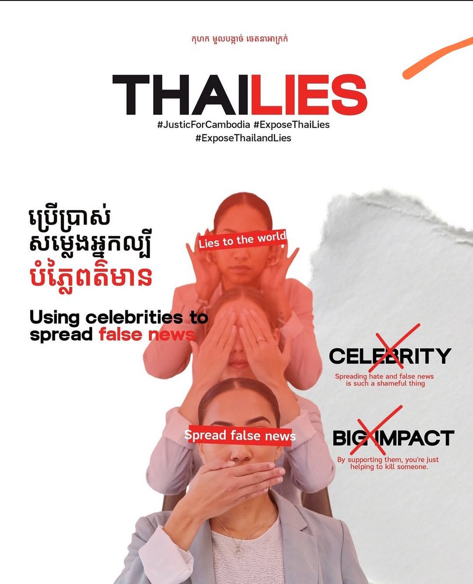 outepchannarith's tweet photo. Celebrities with extensive fan bases possess an enhanced capacity to spread misinformation internationally."

International  Justice For Cambodia.

#ExposeThailandLies
#TruthForCambodia https://t.co/I6zxTwk7Mv