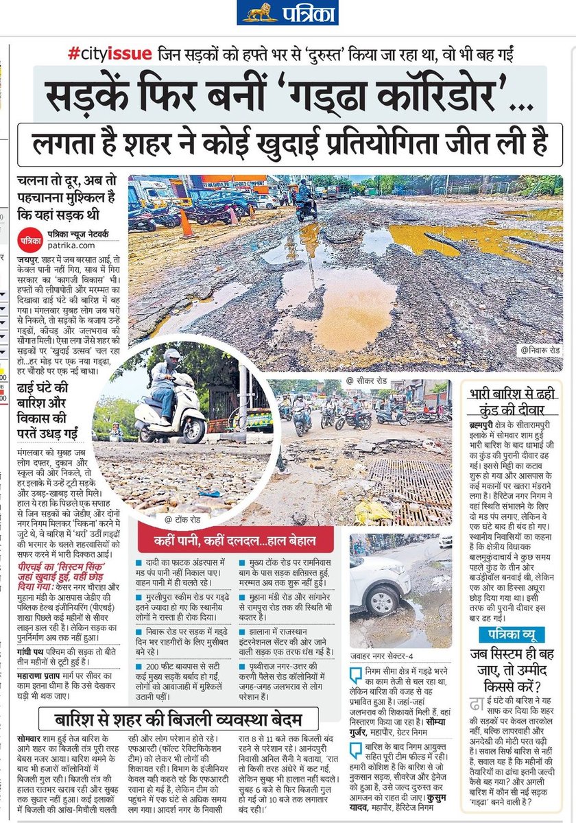 इन सड़को को पार करने के लिए आदमी को स्मार्ट होना पड़ता है।
इसलिए जयपुर को स्मार्ट सिटी बोलते है