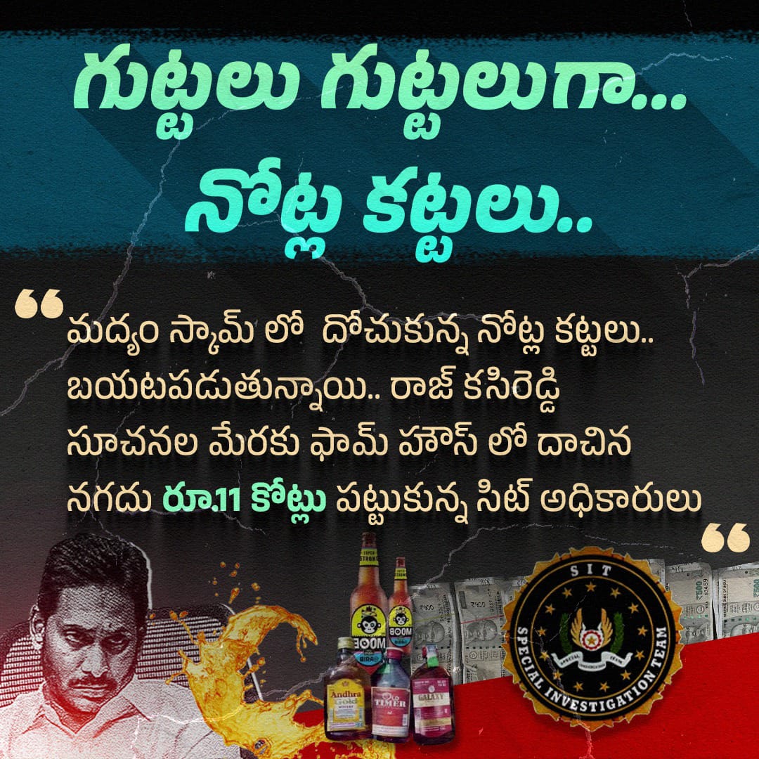 అక్రమ నగదు ప్రవాహాలు చట్టబద్ధమైన వ్యాపారాలను ఎలా బలహీనపరుస్తాయో మరియు ఆర్థిక దృశ్యాన్ని ఎలా వక్రీకరిస్తాయో కూడా ఈ కేసు హైలైట్ చేస్తుంది, సమగ్ర కఠిన చర్యలకు పిలుపునిస్తుంది. #11CrLiquorMoneySeized