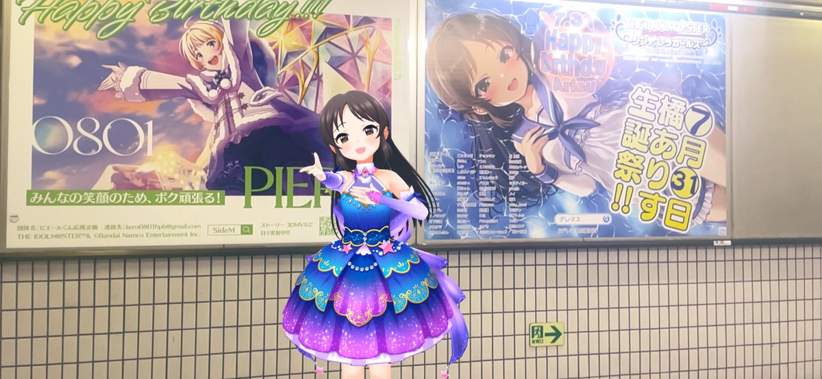 #橘ありす生誕祭2025
#橘ありす誕生祭2025
橘ありすちゃん誕生日おめでとうございます🎊
「応援広告亭」主催として支援者の皆様と共に、日比谷線秋葉原駅と近鉄大阪難波駅に応援広告を出させていただきました‼️