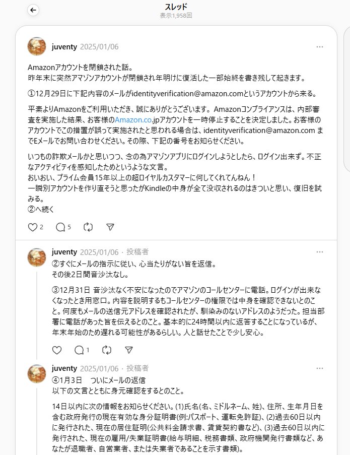 lepista2's tweet image. amazonアカウントロック、threadsで見つけたこの方と同案件ですね。要は何故かamazon.comに免許証、公共料金の領収書、給与明細の3点を提出したら解除される模様。流石にやり過ぎ消費者センター案件な気がしますが…マジ糞アマ
#identityverification@amazon.com
