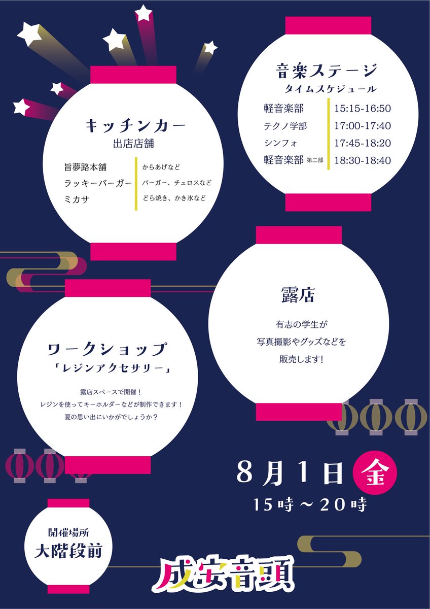 kohoseian's tweet photo. いよいよ🏮「成安音頭」🏮開催2日前‼️
会場マップはご覧の通りです❗️
キッチンカー、露店、ワークショップ、ステージ企画など盛りだくさん‼️

当日のご来場学生会一同お待ちしております❗️ https://t.co/xBQagDQHiC
