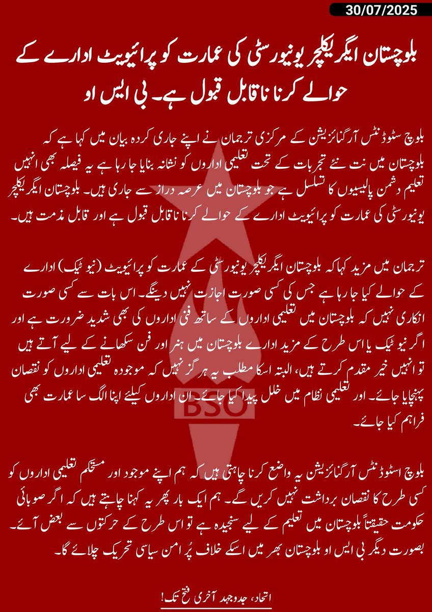 بلوچستان ایگریکلچر یونیورسٹی کی عمارت کو پرائیویٹ ادارے کے حوالے کرنا ناقابل قبول ہے۔ بی ایس او
