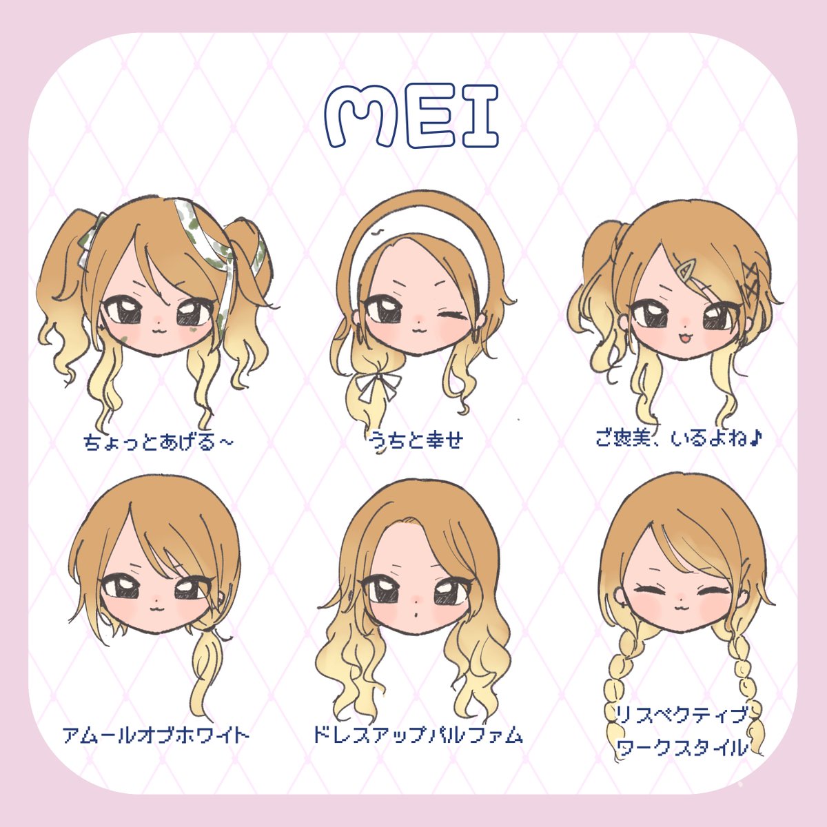 愛依ちゃんどの髪型も可愛い