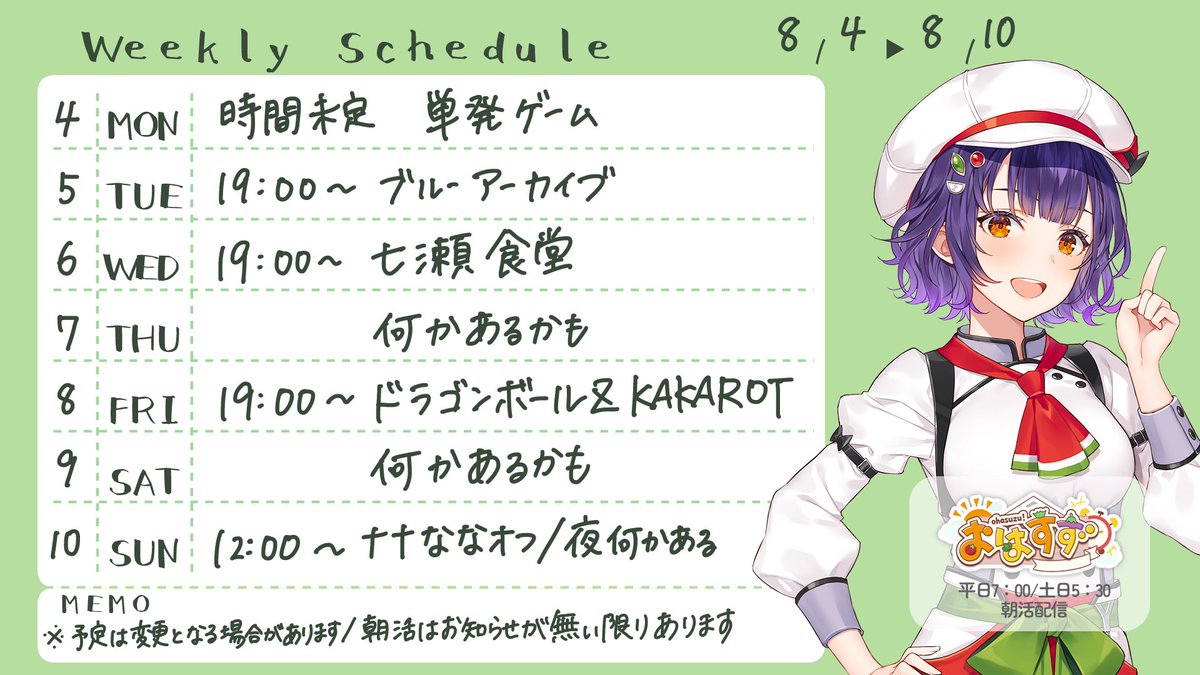 🥗7/28〜8/10予定表🥗 今週末〜来週の予定表です✨ 夏全力で楽しむ！！！