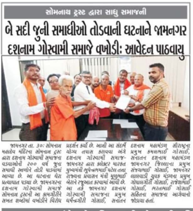 AmitgiriA9's tweet photo. સદીઓથી અમારા પૂર્વજો ભારત ભૂમિની મલેચ્છો અને વિદેશી આક્રંતાઓ સામે સનાતન ધર્મનો ભગવો 🚩 લહેરાવીને પોતાના પ્રાણોની આહુતિ આપતા આવ્યા છે. શું વર્તમાન કેન્દ્ર સરકાર એનું ઋણ આ રીતે ચૂકવશે ? @narendramodi @AmitShah @Bhupendrapbjp @CMOGuj @PoonambenMaadam #Somnath #Goswami #Jamnagar https://t.co/jkL2YxBCNX