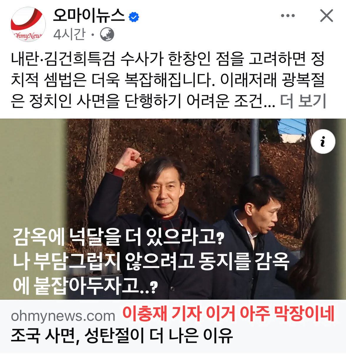 충재야. 너희 집안 사돈의 팔촌까지, 너의 전 애인 모두 다 수천개의 허위기사 내보내고  압색으로 탈 탈 털어서 수사 받다 재판에서 말되 안되는 판결로 감빵에 보내고 난 뒤 사실관계가 밝혀져도 내년 성탄절에 풀어주면 억울하겠니 아니겠니? 이걸 기사라고 쓰고있니 개새끼야. 퉤퉤퉤!!!