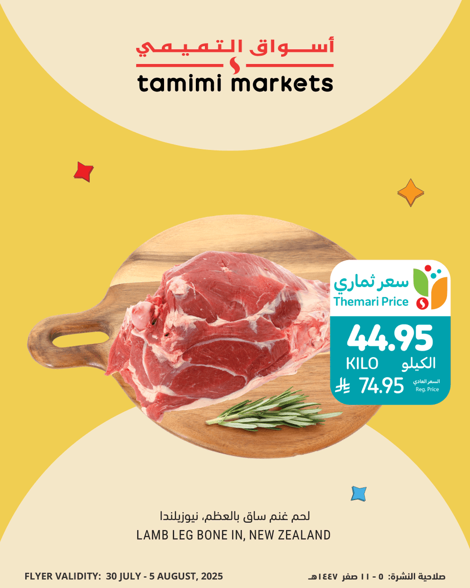 عروض بأسعار من العيار الثقيل! لا تفوتونها 💥
Heavyweight prices are here! Don’t miss our deep offers 💥

#أسواق_التميمي #tamimimarkets