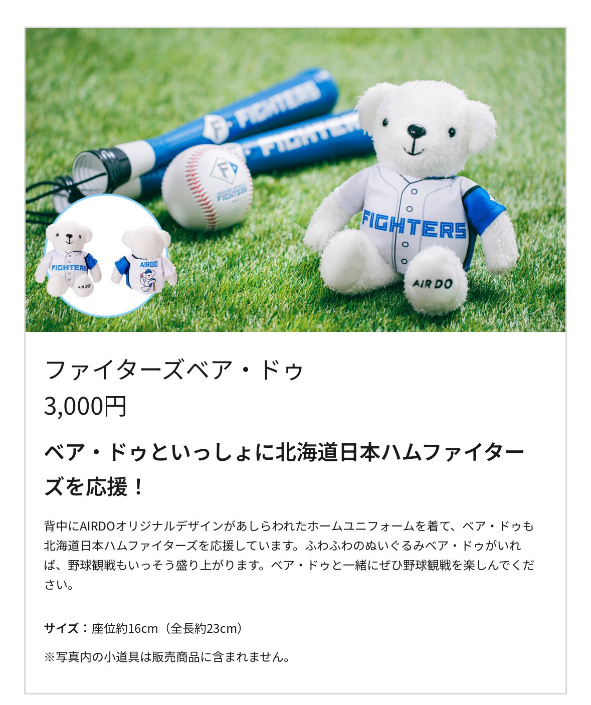 AIR DO ファイターズベアドゥのぬいぐるみ セット M109953215 - 応援