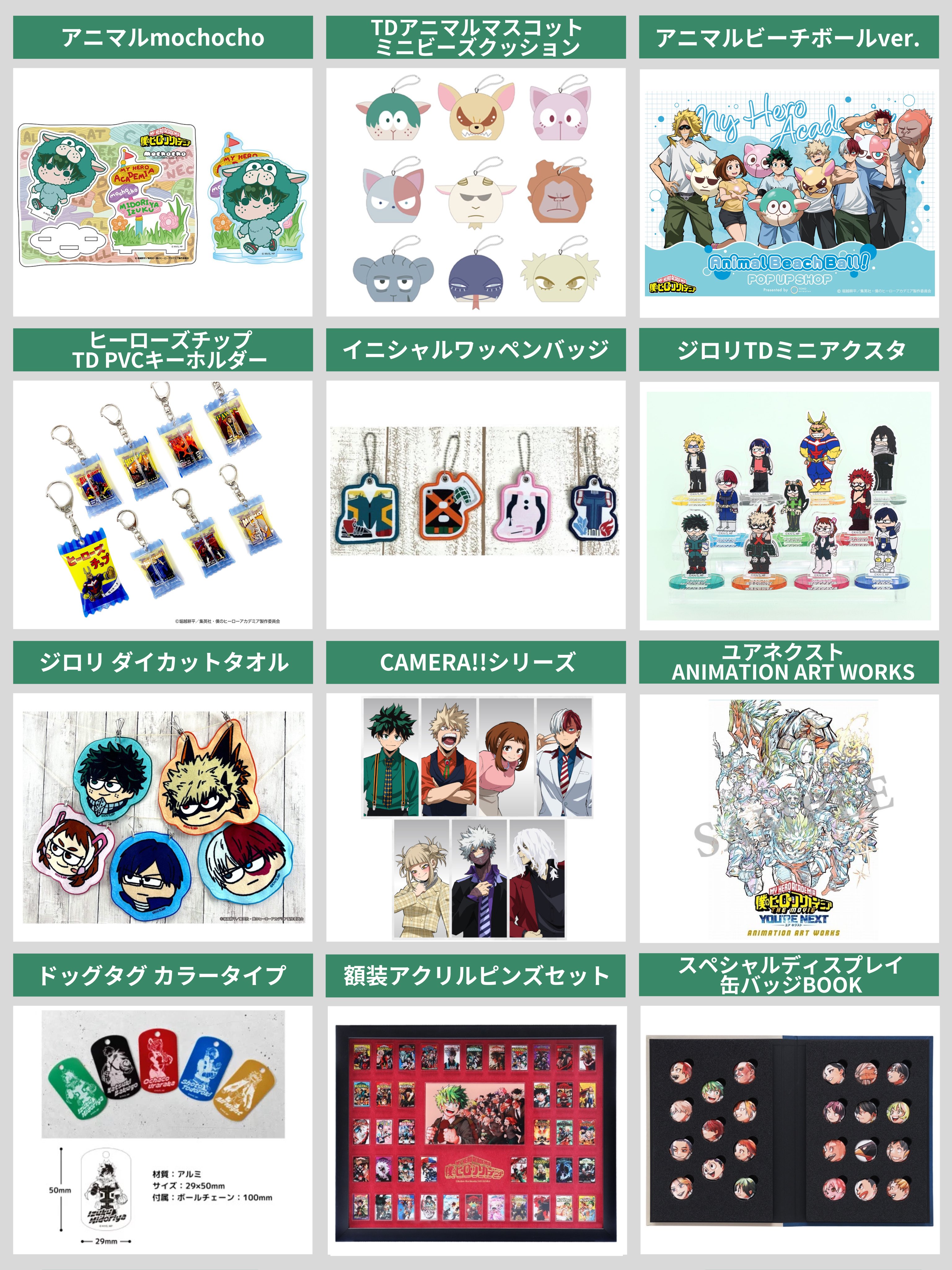 僕のヒーローアカデミア グッズまとめ 僕のヒーローアカデミア グッズ情報 (@heroaca_info) / X