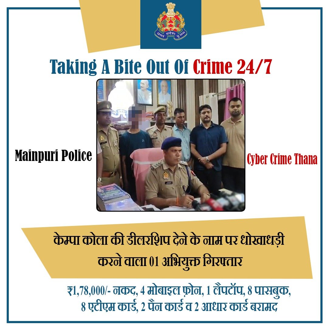 UP POLICE (@uppolice) on Twitter photo Zero Tolerance Against Fraudsters -
рдХреЗрдореНрдкрд╛ рдХреЛрд▓рд╛ рдХреА рдбреАрд▓рд░рд╢рд┐рдк рджреЗрдиреЗ рдХреЗ рдирд╛рдо рдкрд░ рдзреЛрдЦрд╛рдзрдбрд╝реА рдХрд░рдиреЗ рд╡рд╛рд▓реЗ 01 рдЕрднрд┐рдпреБрдХреНрдд рдХреЛ <a href="/mainpuripolice/">MAINPURI POLICE</a> рджреНрд╡рд╛рд░рд╛ рдЧрд┐рд░рдлреНрддрд╛рд░ рдХрд░рддреЗ рд╣реБрдП рдЙрд╕рдХреЗ рдХрдмреНрдЬреЗ рд╕реЗ тВ╣1,78,000/- рдирдХрдж, 4 рдореЛрдмрд╛рдЗрд▓ рдлрд╝реЛрди, 1 рд▓реИрдкрдЯреЙрдк, 8 рдкрд╛рд╕рдмреБрдХ, 8 рдПрдЯреАрдПрдо рдХрд╛рд░реНрдб, 2 рдкреИрди рдХрд╛рд░реНрдб рд╡ 2 рдЖрдзрд╛рд░ рдХрд╛рд░реНрдб рдмрд░рд╛рдордж рдХрд┐рдП рдЧрдП рд╣реИрдВред Zero Tolerance Against Fraudsters -
рдХреЗрдореНрдкрд╛ рдХреЛрд▓рд╛ рдХреА рдбреАрд▓рд░рд╢рд┐рдк рджреЗрдиреЗ рдХреЗ рдирд╛рдо рдкрд░ рдзреЛрдЦрд╛рдзрдбрд╝реА рдХрд░рдиреЗ рд╡рд╛рд▓реЗ 01 рдЕрднрд┐рдпреБрдХреНрдд рдХреЛ <a href="/mainpuripolice/">MAINPURI POLICE</a> рджреНрд╡рд╛рд░рд╛ рдЧрд┐рд░рдлреНрддрд╛рд░ рдХрд░рддреЗ рд╣реБрдП рдЙрд╕рдХреЗ рдХрдмреНрдЬреЗ рд╕реЗ тВ╣1,78,000/- рдирдХрдж, 4 рдореЛрдмрд╛рдЗрд▓ рдлрд╝реЛрди, 1 рд▓реИрдкрдЯреЙрдк, 8 рдкрд╛рд╕рдмреБрдХ, 8 рдПрдЯреАрдПрдо рдХрд╛рд░реНрдб, 2 рдкреИрди рдХрд╛рд░реНрдб рд╡ 2 рдЖрдзрд╛рд░ рдХрд╛рд░реНрдб рдмрд░рд╛рдордж рдХрд┐рдП рдЧрдП рд╣реИрдВред