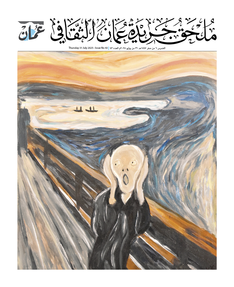 لتحميل النسخة الرقمية لجريدة عُمان " PDF "  ليوم الخميس 31 يوليو 2025
🔸ملحق جريدة عمان الثقافي العدد 43:omandaily.om/pdf/2025/07/31…