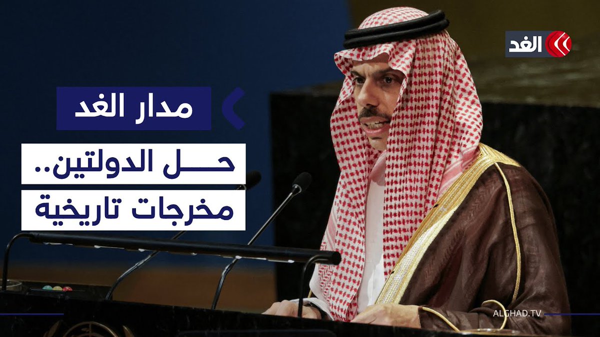 إعلان شامل من 42 نقطة يدعم فلسطين.. مخرجات تاريخية لمؤتمر حل الدولتين| #مدار_الغد 