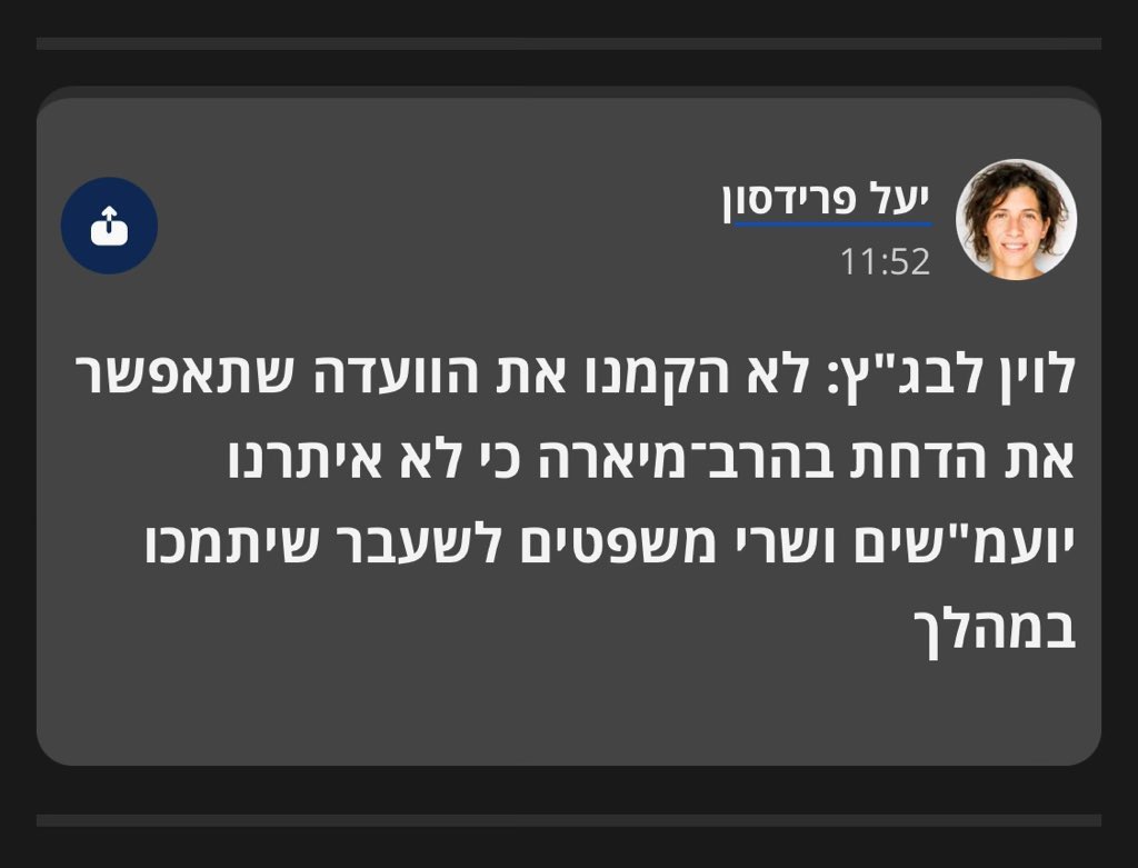 אין מספיק אימוג׳י יד-פרצוף כדי להסביר כמה הטיעון הזה קלוש ולא מחזיק מים משפטית. לא האמנתי שיכתבו זאת מפורשות. לא הרכיבו את הוועדה כי לא מצאו מי שיתמוך בתוצאה. זה מחזק מאוד את אי-החוקיות של המהלך וגם את הסברה שמה שמעניין אותם זו ההתנגשות עם בית המשפט העליון. הם רוצים להביא לפיצוץ.