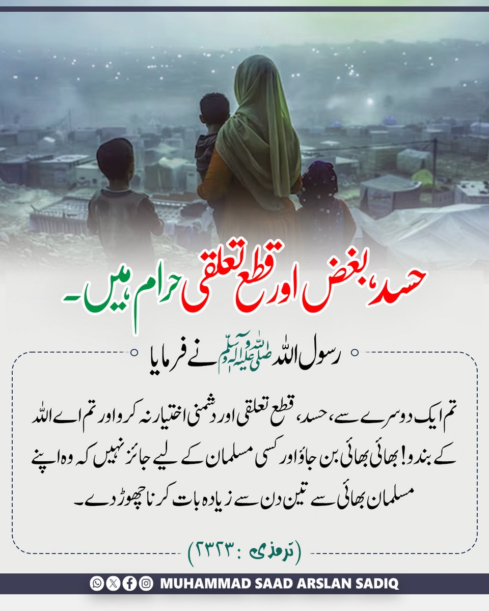 حسد، بغض اور قطع تعلقی حرام ہیں۔
#dailyhadees#toptrend#madina