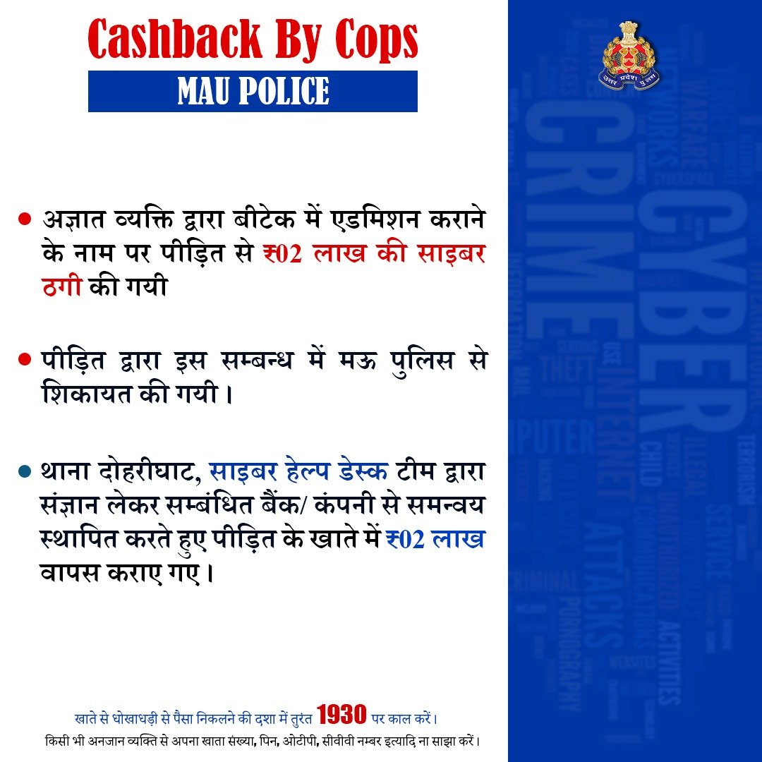 UP POLICE (@uppolice) on Twitter photo рдЕрдЬреНрдЮрд╛рдд рд╡реНрдпрдХреНрддрд┐ рджреНрд╡рд╛рд░рд╛ рдкреАрдбрд╝рд┐рдд рдХреЗ рдкреБрддреНрд░ рдХрд╛ рдЪреЗрдиреНрдирдИ рдореЗрдВ рдмреАрдЯреЗрдХ рдореЗрдВ рдПрдбрдорд┐рд╢рди рдХрд░рд╛рдиреЗ рдХреЗ рдирд╛рдо рдкрд░ рд╕рд╛рдЗрдмрд░ рдардЧреА рдХрд┐рдП рдЧрдП тВ╣02 рд▓рд╛рдЦ/- <a href="/maupolice/">mau police</a> рджреНрд╡рд╛рд░рд╛ рд╡рд╛рдкрд╕ рдХрд░рд╛рдП рдЧрдПред
рдЕрдирдЬрд╛рди рд╡реНрдпрдХреНрддрд┐ рд╕реЗ рдЦрд╛рддреЗ рдХреА рд╡реНрдпрдХреНрддрд┐рдЧрдд рдЬрд╛рдирдХрд╛рд░реА рд╕рд╛рдЭрд╛ рди рдХрд░реЗрдВред
рдЦрд╛рддреЗ рд╕реЗ рдзреЛрдЦрд╛рдзрдбрд╝реА рд╕реЗ рдкреИрд╕рд╛ рдирд┐рдХрд▓рдиреЗ рдХреА рджрд╢рд╛ рдореЗрдВ 1930 рдкрд░ рдХреЙрд▓ рдХрд░реЗрдВред рдЕрдЬреНрдЮрд╛рдд рд╡реНрдпрдХреНрддрд┐ рджреНрд╡рд╛рд░рд╛ рдкреАрдбрд╝рд┐рдд рдХреЗ рдкреБрддреНрд░ рдХрд╛ рдЪреЗрдиреНрдирдИ рдореЗрдВ рдмреАрдЯреЗрдХ рдореЗрдВ рдПрдбрдорд┐рд╢рди рдХрд░рд╛рдиреЗ рдХреЗ рдирд╛рдо рдкрд░ рд╕рд╛рдЗрдмрд░ рдардЧреА рдХрд┐рдП рдЧрдП тВ╣02 рд▓рд╛рдЦ/- <a href="/maupolice/">mau police</a> рджреНрд╡рд╛рд░рд╛ рд╡рд╛рдкрд╕ рдХрд░рд╛рдП рдЧрдПред
рдЕрдирдЬрд╛рди рд╡реНрдпрдХреНрддрд┐ рд╕реЗ рдЦрд╛рддреЗ рдХреА рд╡реНрдпрдХреНрддрд┐рдЧрдд рдЬрд╛рдирдХрд╛рд░реА рд╕рд╛рдЭрд╛ рди рдХрд░реЗрдВред
рдЦрд╛рддреЗ рд╕реЗ рдзреЛрдЦрд╛рдзрдбрд╝реА рд╕реЗ рдкреИрд╕рд╛ рдирд┐рдХрд▓рдиреЗ рдХреА рджрд╢рд╛ рдореЗрдВ 1930 рдкрд░ рдХреЙрд▓ рдХрд░реЗрдВред