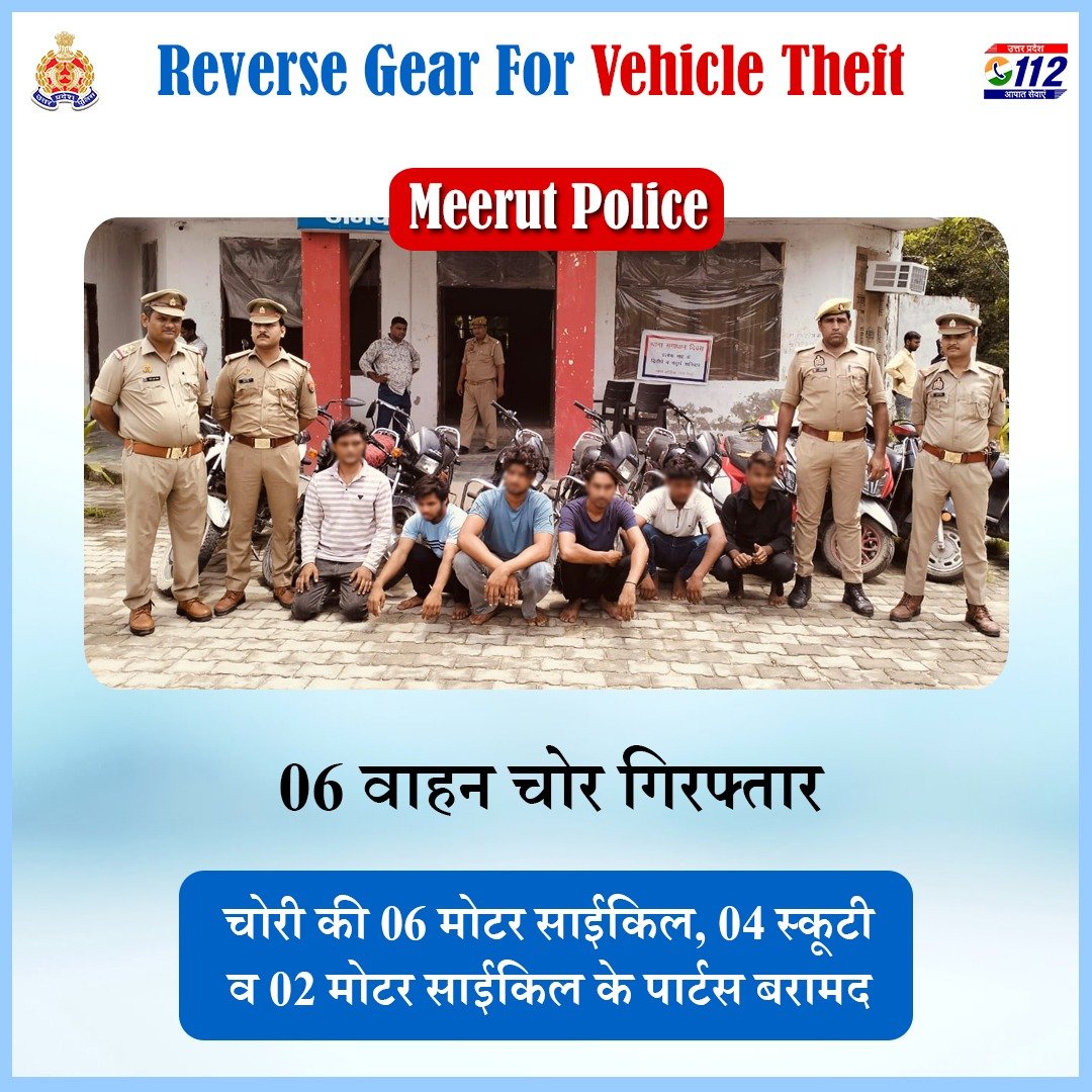 UP POLICE (@uppolice) on Twitter photo Zero Tolerance Against Crime -
рд╡рд╛рд╣рди рдЪреЛрд░реА рдХреА рдШрдЯрдирд╛рдПрдВ рдХрд╛рд░рд┐рдд рдХрд░рдиреЗ рд╡рд╛рд▓реЗ рдЧрд┐рд░реЛрд╣ рдХреЗ 06 рдЕрднрд┐рдпреБрдХреНрддреЛрдВ рдХреЛ <a href="/meerutpolice/">MEERUT POLICE</a> рджреНрд╡рд╛рд░рд╛ рдЧрд┐рд░рдлреНрддрд╛рд░ рдХрд░рддреЗ рд╣реБрдП рдЙрдирдХреЗ рдХрдмреНрдЬреЗ рд╕реЗ рдЪреЛрд░реА рдХреЗ 10 рджреЛ рдкрд╣рд┐рдпрд╛ рд╡рд╛рд╣рди рдмрд░рд╛рдордж рдХрд┐рдпреЗ рдЧрдП рд╣реИрдВред
#WellDoneCops
#VahanUPP Zero Tolerance Against Crime -
рд╡рд╛рд╣рди рдЪреЛрд░реА рдХреА рдШрдЯрдирд╛рдПрдВ рдХрд╛рд░рд┐рдд рдХрд░рдиреЗ рд╡рд╛рд▓реЗ рдЧрд┐рд░реЛрд╣ рдХреЗ 06 рдЕрднрд┐рдпреБрдХреНрддреЛрдВ рдХреЛ <a href="/meerutpolice/">MEERUT POLICE</a> рджреНрд╡рд╛рд░рд╛ рдЧрд┐рд░рдлреНрддрд╛рд░ рдХрд░рддреЗ рд╣реБрдП рдЙрдирдХреЗ рдХрдмреНрдЬреЗ рд╕реЗ рдЪреЛрд░реА рдХреЗ 10 рджреЛ рдкрд╣рд┐рдпрд╛ рд╡рд╛рд╣рди рдмрд░рд╛рдордж рдХрд┐рдпреЗ рдЧрдП рд╣реИрдВред
#WellDoneCops
#VahanUPP