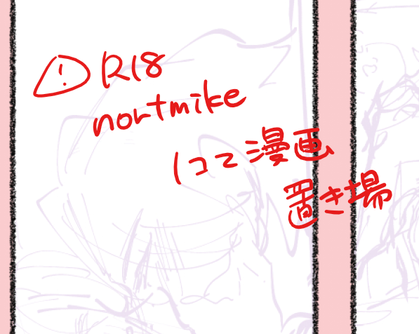 suzu_tarai's tweet image. 🔞背後注意🧲🤹
話にならん一コマを描いて置いておくページ
pass:18↑？（ｙ/ｎ）
poipiku.com/257061/1202149…