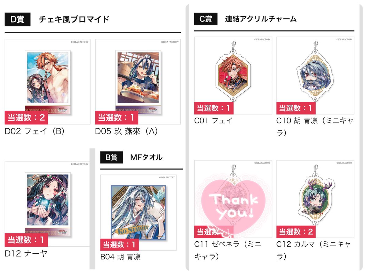 【交換】
ちゃれくじ マツリカの炯 オトメイト
タオル チェキ ブロマイド アクリルチャーム アクキー アクスタ

譲▶︎フェイ 青凛 燕来 カルマ ナーヤ
 アクスタ：吉岡(未開封 シンキス Sympathy Kiss)

求▶︎ルヲ

郵送希望 アクスタのみ手渡し要相談
検索からでもお気軽にお声掛けください。