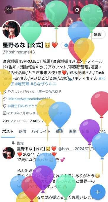 星野るなのTwitter画像10