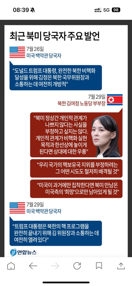 황희석 변호사

&lt;새로운 질서&gt;

양쪽이 주고받는 메시지를 보면, 연애하는 두 사람 사이의 티키타카는 아니지만 계약체결을 희망하는 양 당사자가 상대방으로부터 최대치를 얻어내기 위한 판싸움, 이른바 의제설정 공방을 벌이는 것은 분명해 보인다. 

해방 80년을 맞는 올해 한반도를 둘러싼