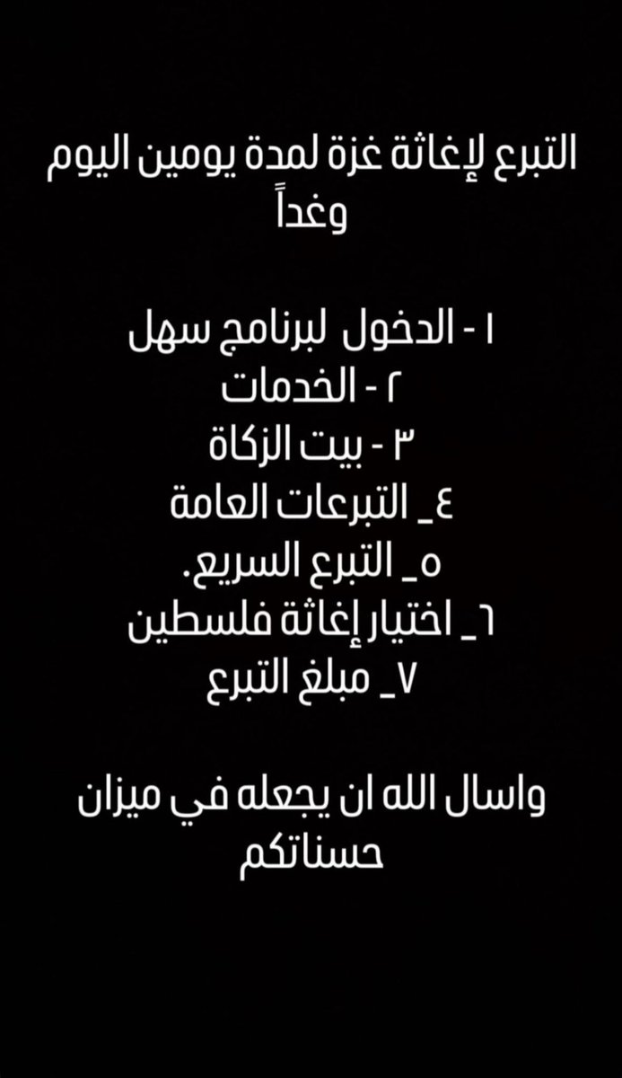 وقد قال ﷺ: “من فرّج عن مسلم كربة من كُرَب الدنيا، فرّج الله عنه كربة من كُرَب يوم القيامة.

قال النبي صلى الله عليه وسلم: "ما نقص مال من صدقة". 

كما قال ايضاً النبي صلى الله عليه وسلم: "داووا مرضاكم بالصدقة".
#غزة