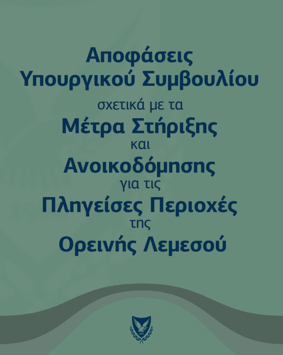 📌 Αποφάσεις Υπουργικού Συμβουλίου σχετικά με τα Μέτρα Στήριξης και Ανοικοδόμησης για τις Πληγείσες Περιοχές της Ορεινής Λεμεσού

🏠 Υπουργείο Εσωτερικών
Εφάπαξ βοήθημα για βασικές ανάγκες σε οικογένειες, των οποίων η πρώτη κατοικία έχει υποστεί μερική ή ολική καταστροφή