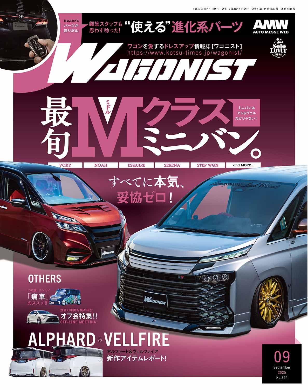 WAGONIST(ワゴニスト)編集部 (@WAGO_NIST) / X
