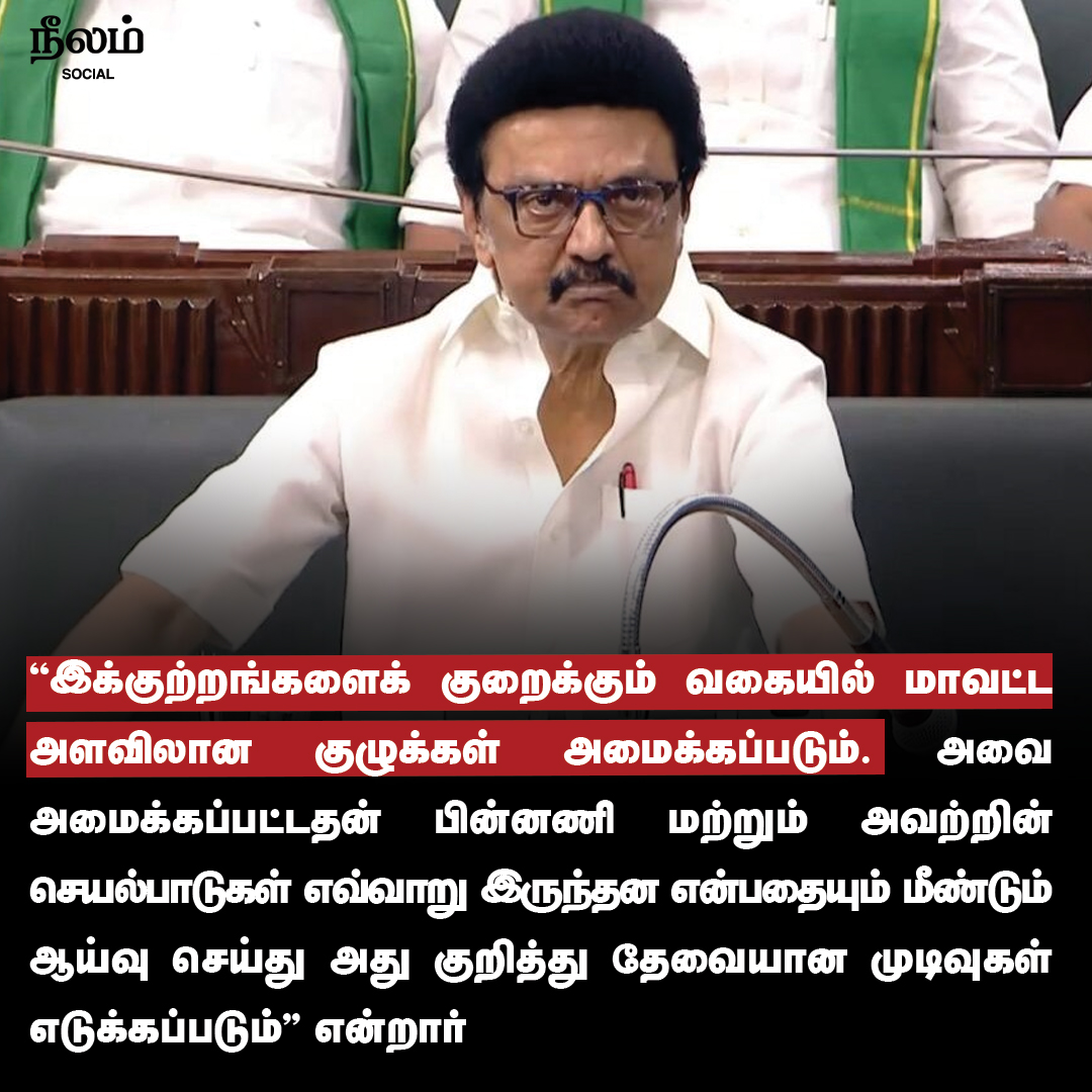 NeelamSocial's tweet photo. சமூக நீதி என்பது வெறும் சொல் அல்ல, செயல். நீதியின் கழுத்து அறுபட்டு கிடக்கும் இந்தத் தருவாயில் மௌனம் களையுங்கள் முதல்வரே! ஆணவக் கொலையைத் தடுக்க தனிச்சட்டம் வேண்டும். கவினுக்கு நீதி வேண்டும். தலித்துகளின் குரல்கள் உங்கள் காதுகளுக்கு எட்டவில்லையா?  

#JusticeForKavin | #mkstalin https://t.co/mpCmnCbnUy