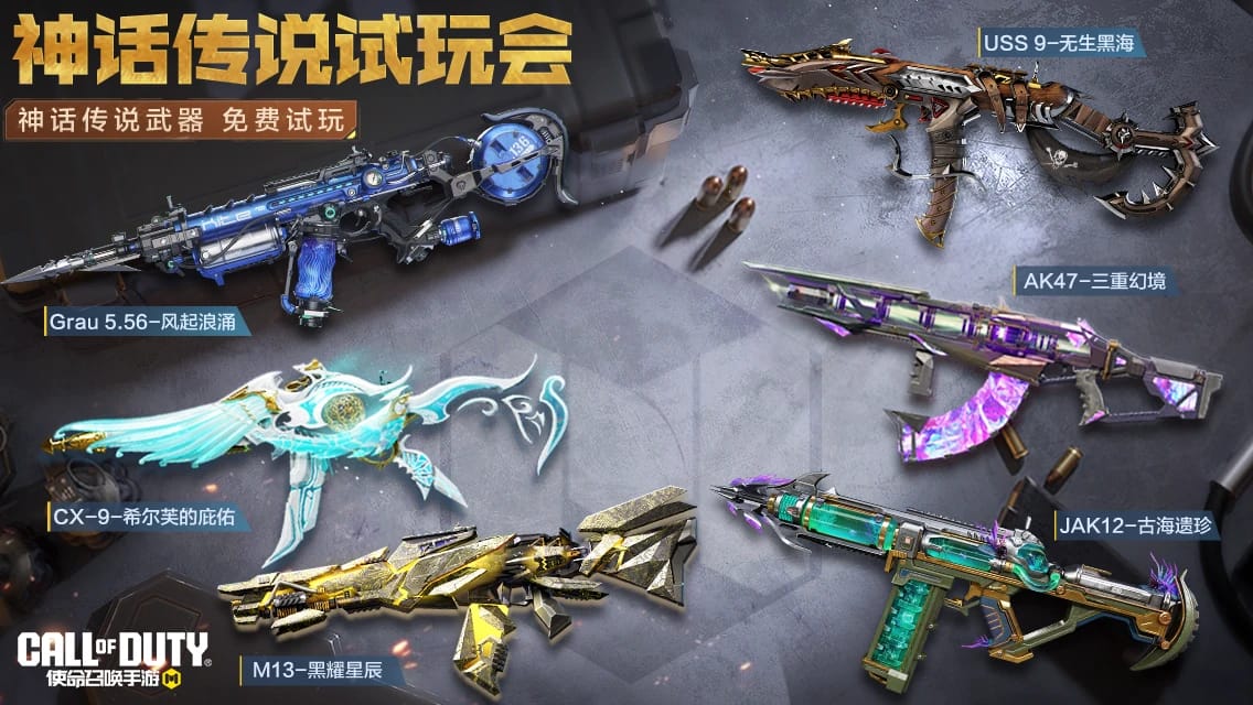 Free trial for these weapons for cn version ‼️

#CoDMobile #CODm