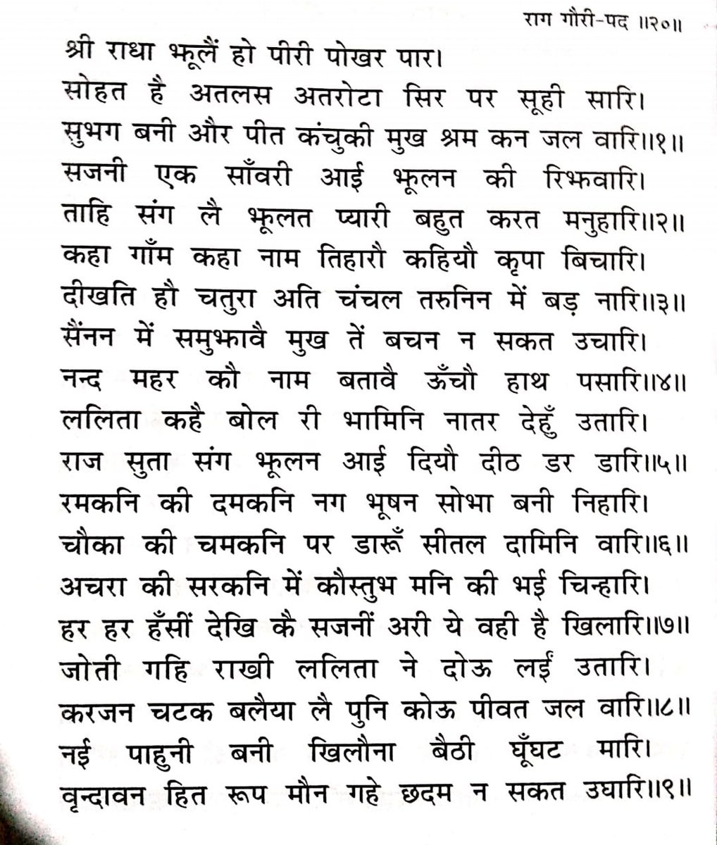 झूला के पद♥️