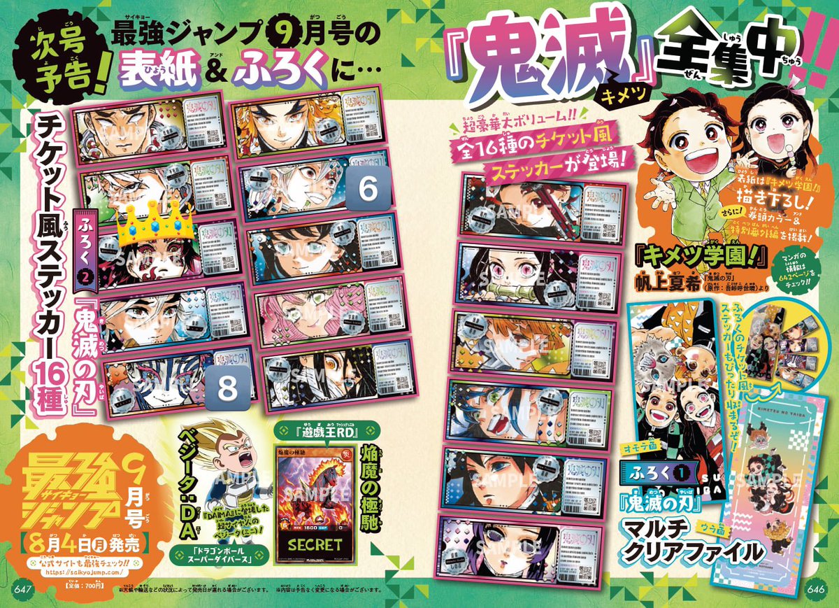 【交換/譲渡】鬼滅の刃　最強ジャンプ 9月号 チケット風ステッカー

【譲】猗窩座8宇髄6/無記載各4
【求】黒死牟&gt;&gt;&gt;50/枚

4冊追加しました。
交換優先