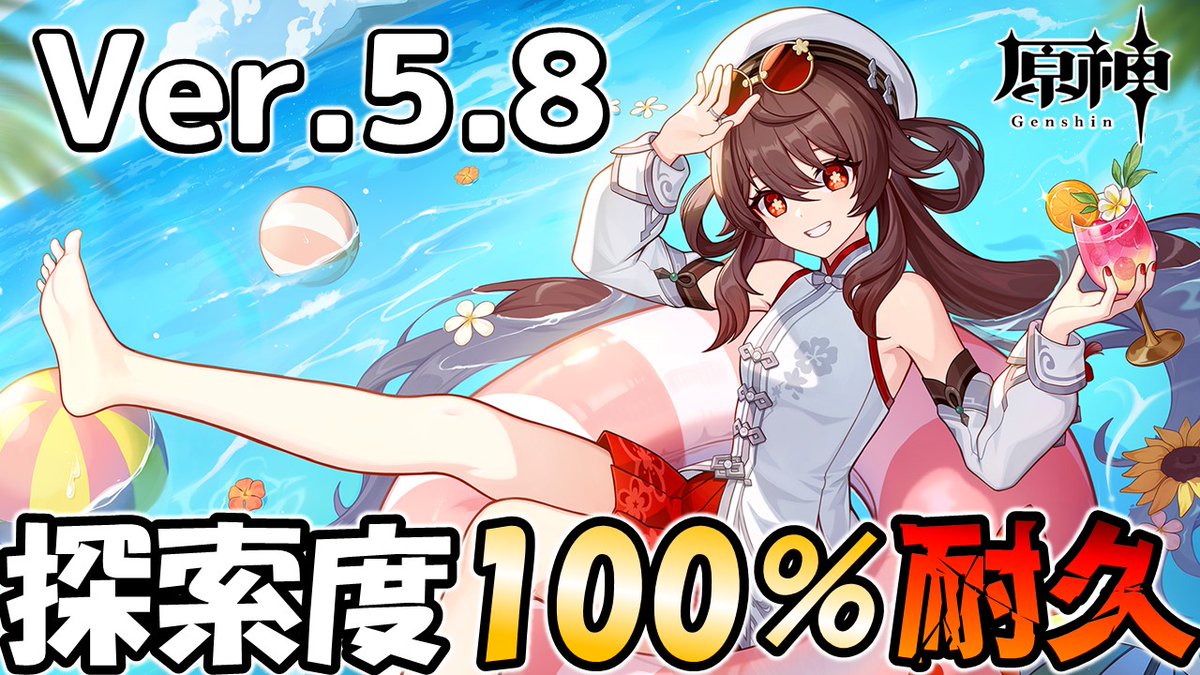 【配信告知】
原神／Genshin
8/1(金) 20：00 ～

久しぶりにマップが追加されたと聞いて。
4か月ぶりに探索度100％耐久します。

#ゲーム配信 #原神 #GenshinImpact #Genshin #耐久配信