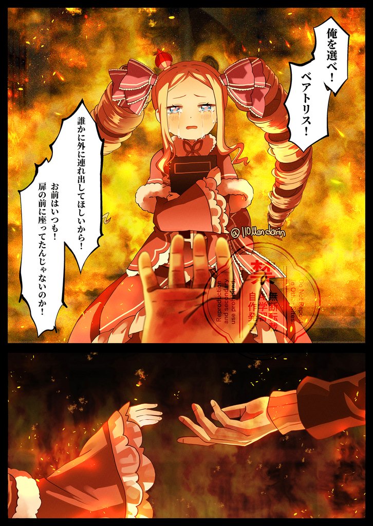 「俺を選べ！ ベアトリス！」