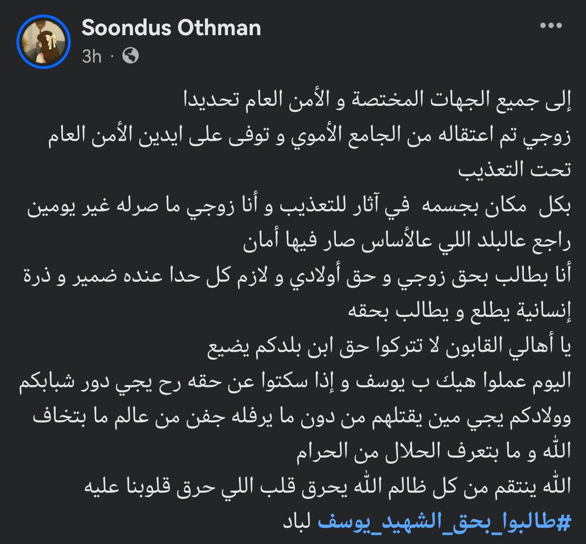 وفاة الشاب يوسف لباد من أبناء حي القابون الدمشقي بعد توقيفه داخل أحد سجون الوزارة في ظروف غامضة. وزير الداخلية وجّه بفتح تحقيق مستعجل لكشف ملابسات الوفاة واتخاذ الإجراءات اللازمة.