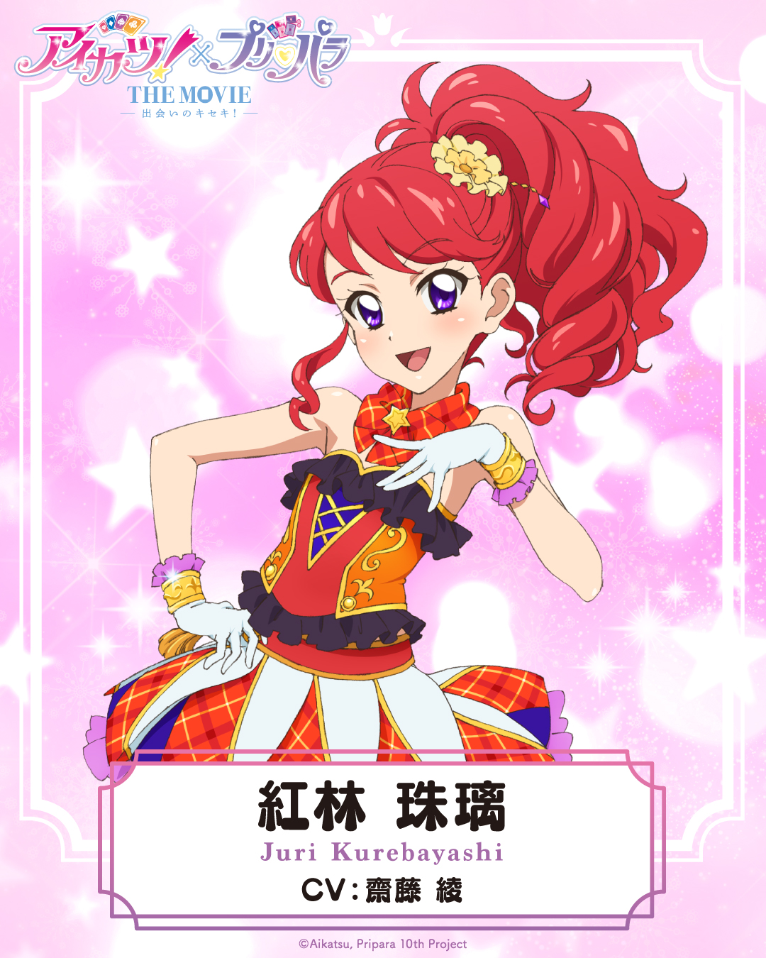 プリパラ アイカツ 未開封あり アイカツ！×プリパラ THE MOVIE ‐出会いのキセキ！‐ ウエハース