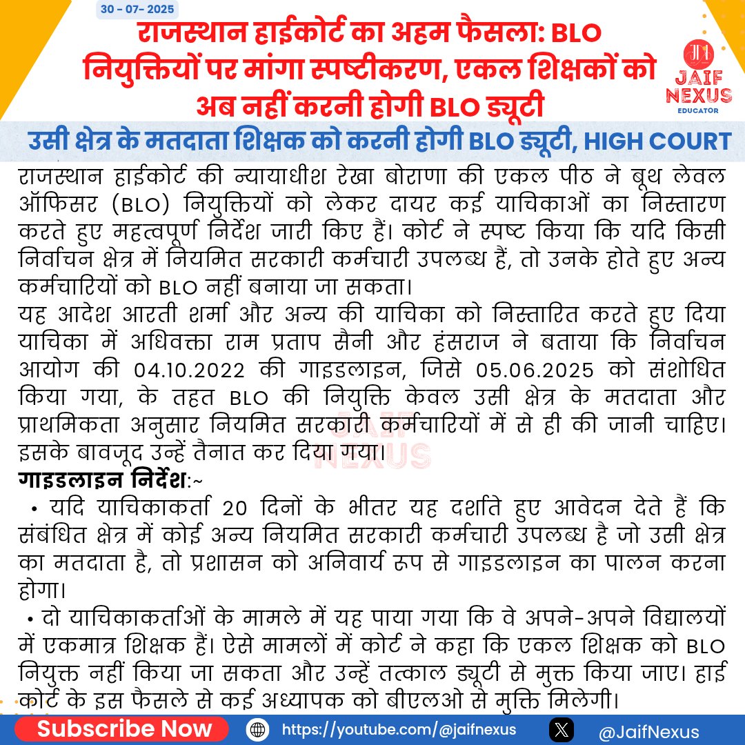 Jaif Nexus (Educator) (@jaifnexus) on Twitter photo एकल शिक्षकों के लिए कोई BLO ड्यूटी नहीं: राजस्थान हाईकोर्ट ने चुनाव आयोग के दिशानिर्देशों को सही ठहराया
एकल शिक्षकों को अब नहीं करनी होगी BLO ड्यूटी
<a href="/JaifNexus/">Jaif Nexus (Educator)</a> #Jaifnexus एकल शिक्षकों के लिए कोई BLO ड्यूटी नहीं: राजस्थान हाईकोर्ट ने चुनाव आयोग के दिशानिर्देशों को सही ठहराया
एकल शिक्षकों को अब नहीं करनी होगी BLO ड्यूटी
<a href="/JaifNexus/">Jaif Nexus (Educator)</a> #Jaifnexus