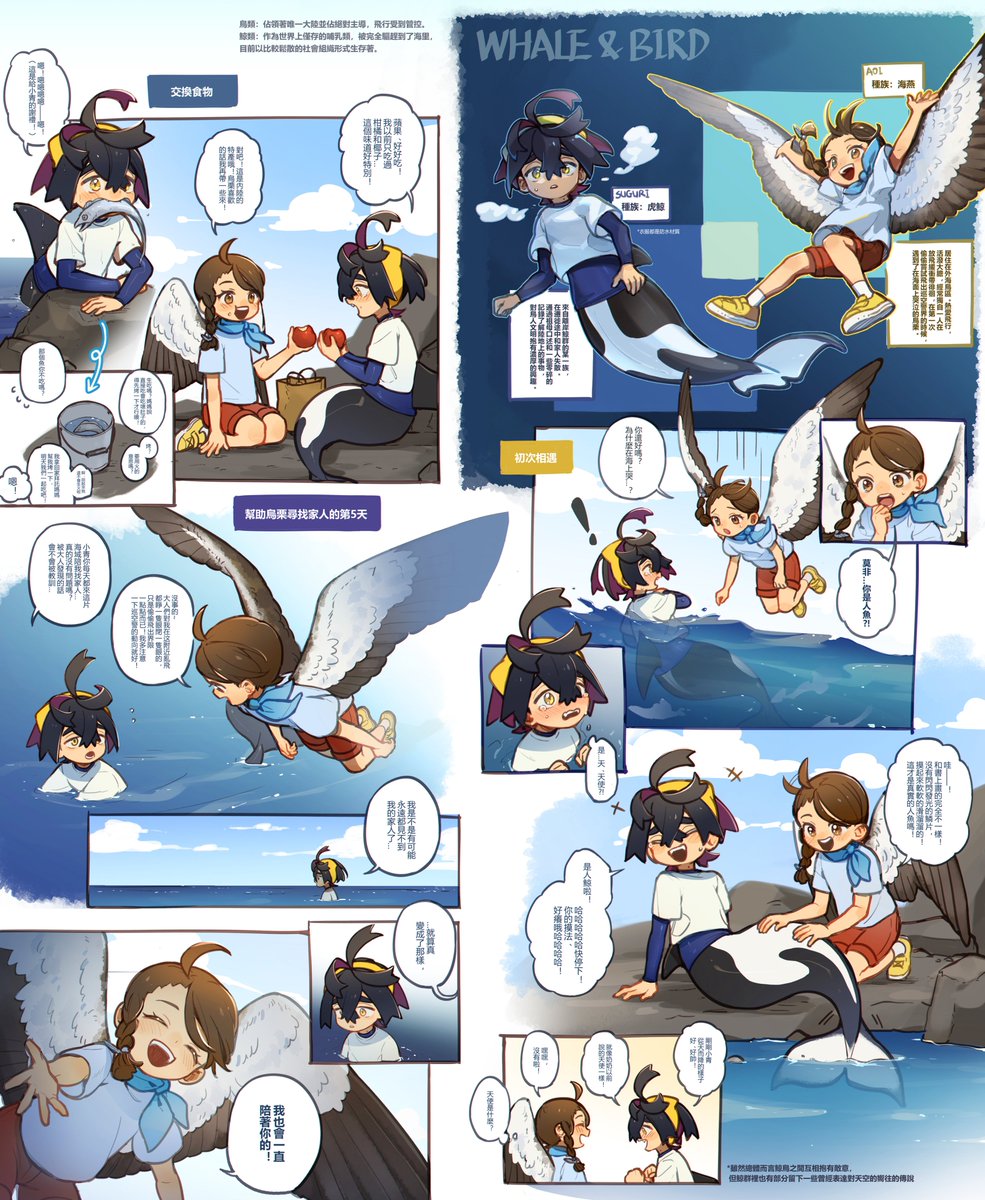 鳥鯨AU，從相遇到Flag立下
腦得極嗨畫得極慢😭希望能把喜歡的情節都給畫出來！